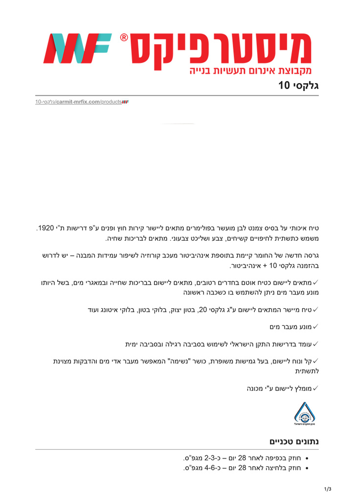 carmit-mrfix.com-גלקסי 10-1.jpg